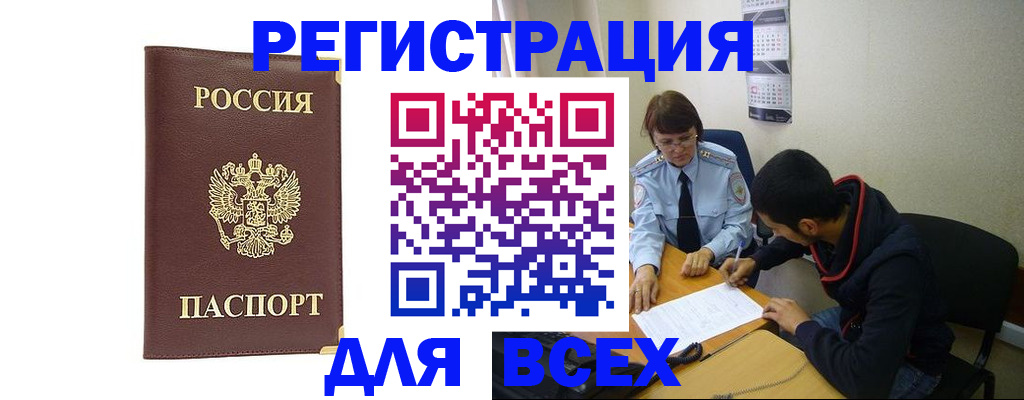 прописка для работы в Петушках